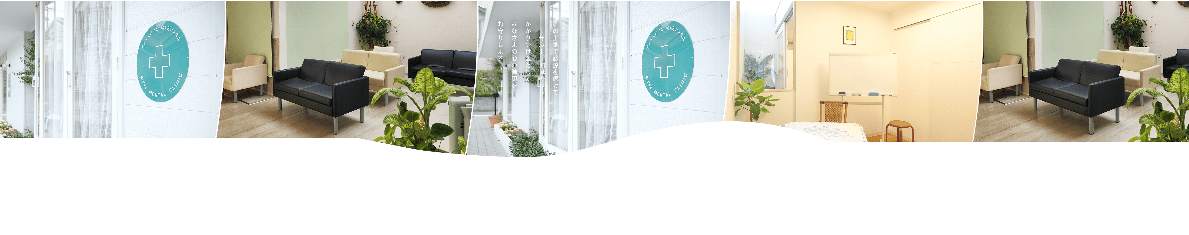 ルーエ・メンタルクリニック